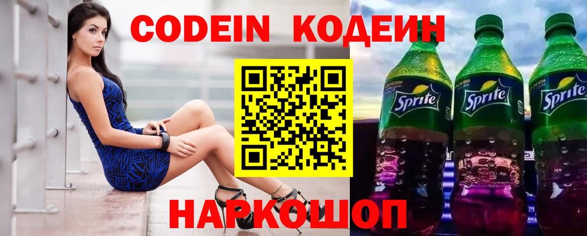 Большой Камень  Кодеин напиток Lean (лин)  Вход с VPN  Кодеин Purple Drank 