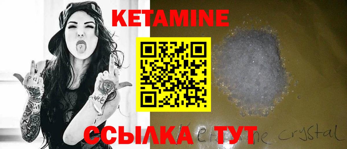 Кетамин VHQ Большой Камень