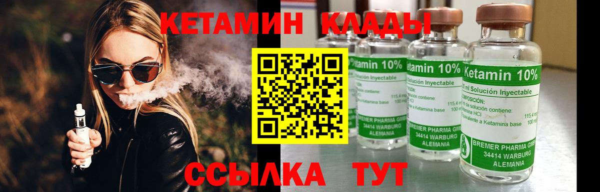 Кетамин ketamine  Вход с VPN  Большой Камень 