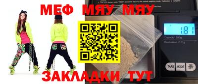 мяу мяу кристалл Ярцево