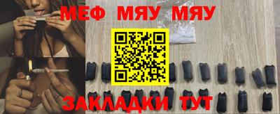 мяу мяу кристалл Ярцево