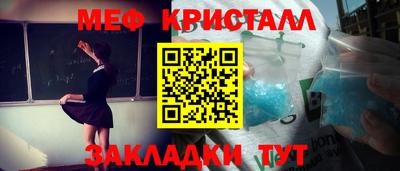 мяу мяу кристалл Ярцево