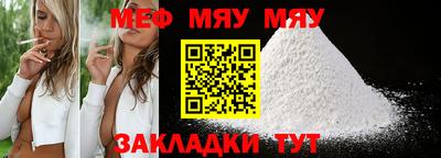 мяу мяу кристалл Ярцево