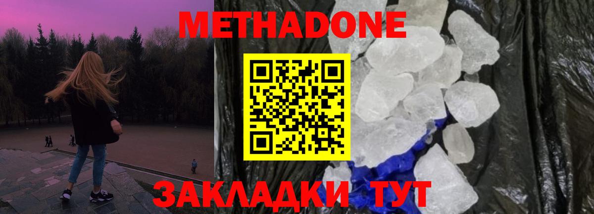 Большой Камень  МЕТАДОН methadone  Вход с VPN  Метадон кристалл 