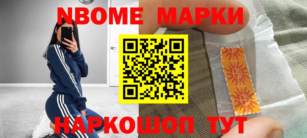 Большой Камень  Марки NBOMe 1,8мг  Вход с VPN 