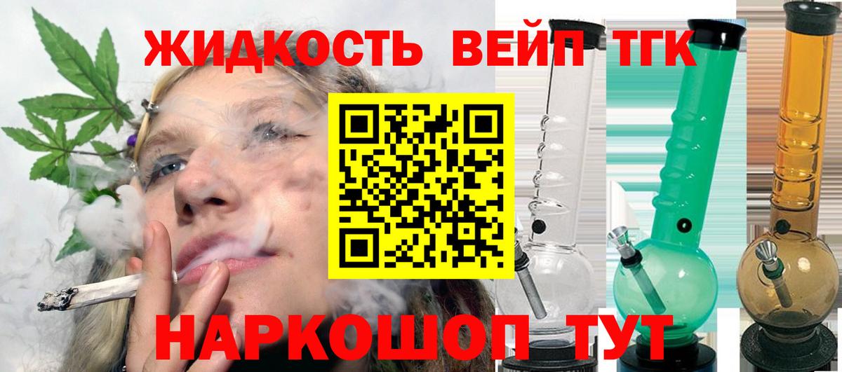 Дистиллят ТГК жижа  Дистиллят ТГК концентрат  Вход с VPN  как найти наркотики  Большой Камень 